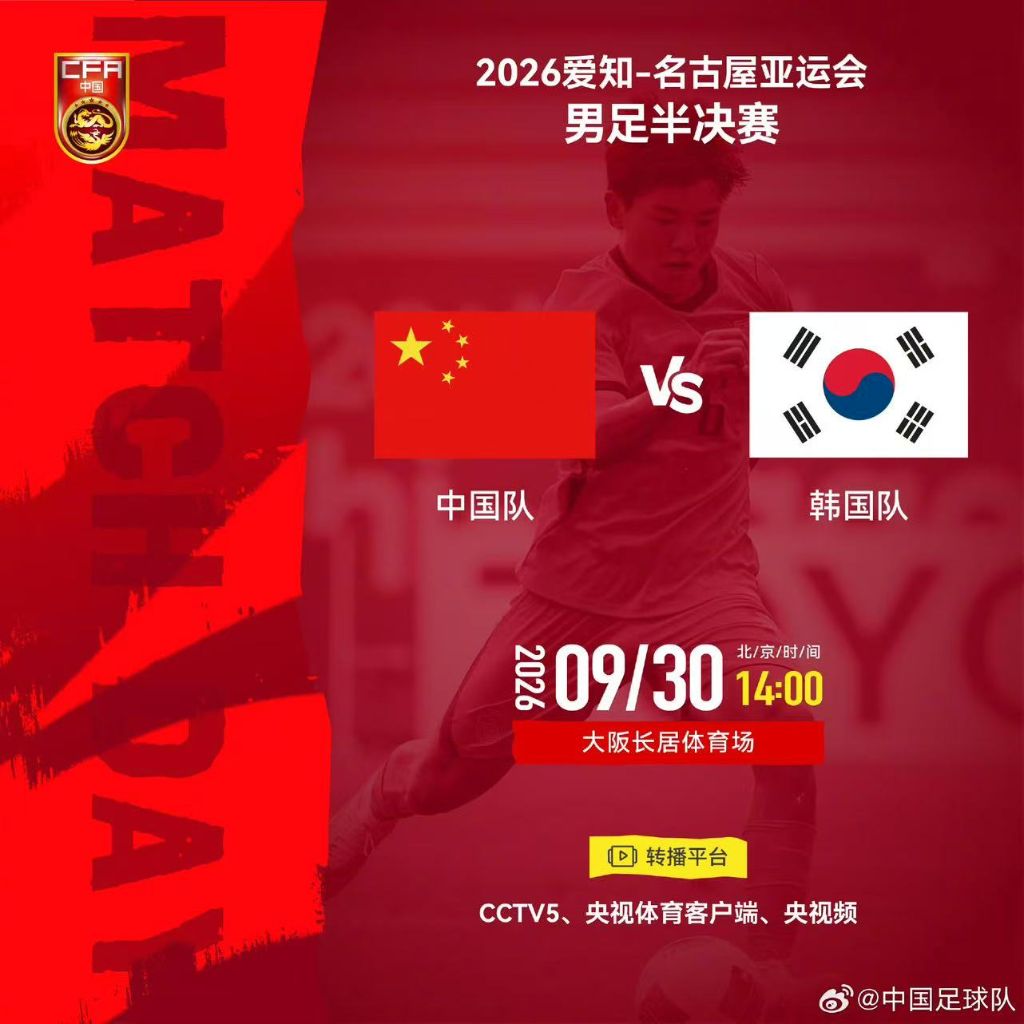 追光 | 今天，中国男足亚运队冲击决赛